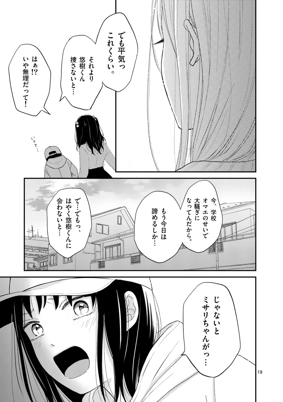 Atashi wo Ijimeta Kanojo no Ko - Chapter 8.2 - Page 7